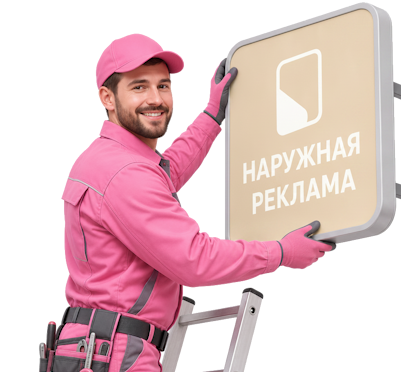 Вас интересует Изготовление и монтаж фреймлайтов для рекламы в Боровичах? задайте вопрос